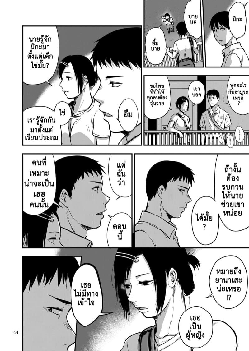 ซากิและมิกะ 3
